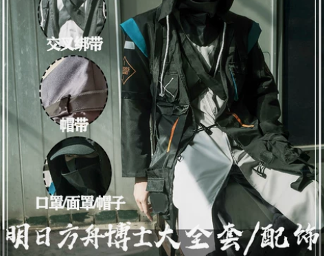 漫圈明日方舟cos博士大衣外套全套男刀客塔...