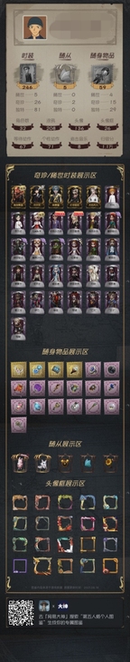 退游出第五人格号子。内有小提琴家限定金炼狱...
