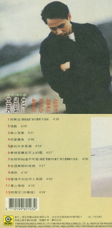 黄凯芹 红尘倾心故事专辑 首版复刻 详情见...
