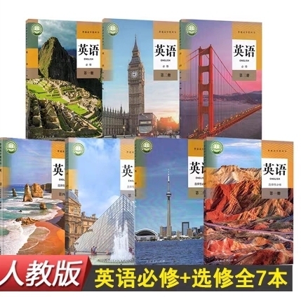 新人教版高中英语电子，全册七本