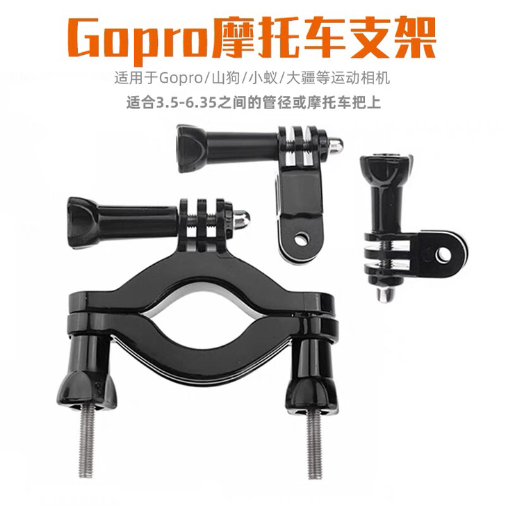 gopro摩托车夹hero8/7/6/5山...