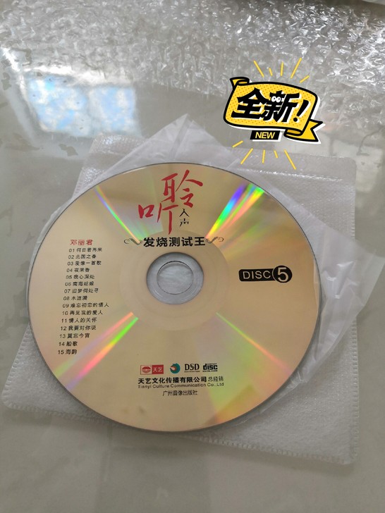 天艺唱片,邓丽君巜歌中永留声》专辑,金蝶,...