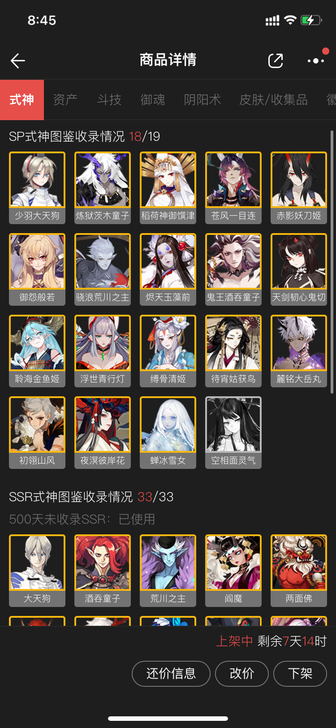 yys 痒痒鼠 ios账号 依偎相守 走藏...