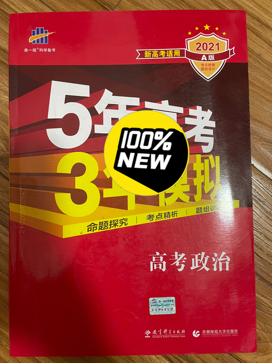 高中政治制胜法宝(平时赋分满分左右,高考9...