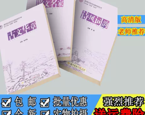 全新全新全新诗风词韵/古文华章/散文名家:...