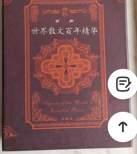 全新有声散文，没听过，不太会欣赏，转给喜欢...