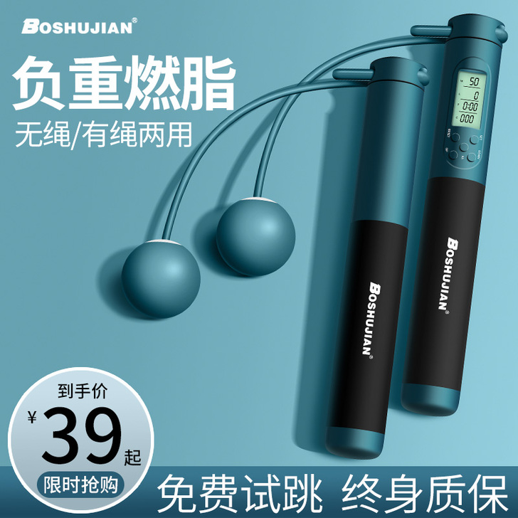 博舒健 跳绳
