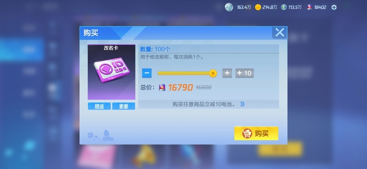 跑跑卡丁车手游更名卡改名卡低价出，量大从优...