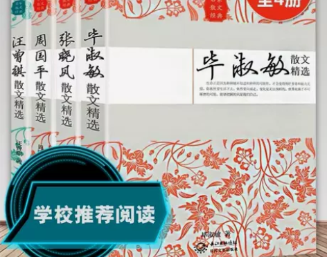 毕淑敏散文/张晓风散文/汪曾祺散文/周国平...