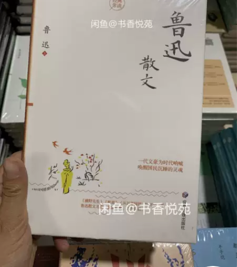 鲁迅散文(精装) 本店所有书籍均由本人亲自...