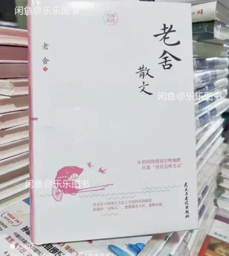 老舍散文(精装版) 图片是实拍，我亲自拍的...