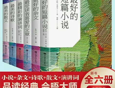 正版 诗风词韵+古文华章+散文名家三本 正...