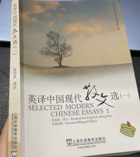 英译中国现代散文选（一）张培基散文 书的大...