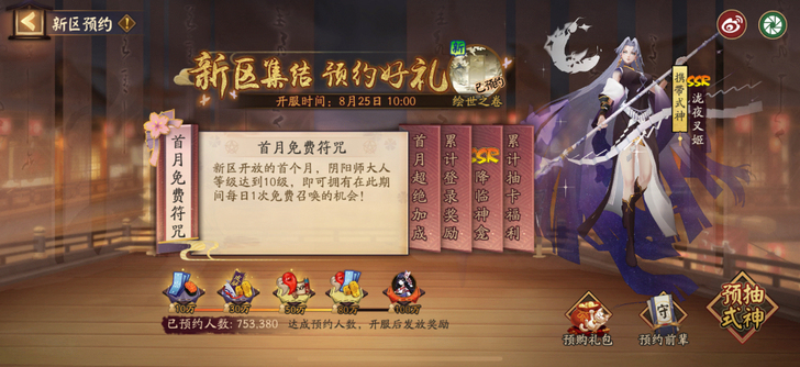 yys绘世之卷 ios ssr泷夜叉姬,s...