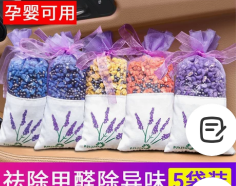 5袋I车载香包香囊车用香薰摆件车内香片汽车...