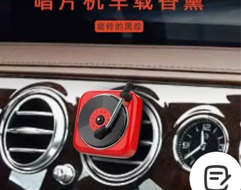 留声机车载出风口复古香水片香薰
