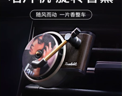 周杰伦车载摆件香薰网红2022感香片