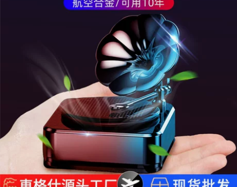 汽车饰品摆件太阳能车载创意香水
