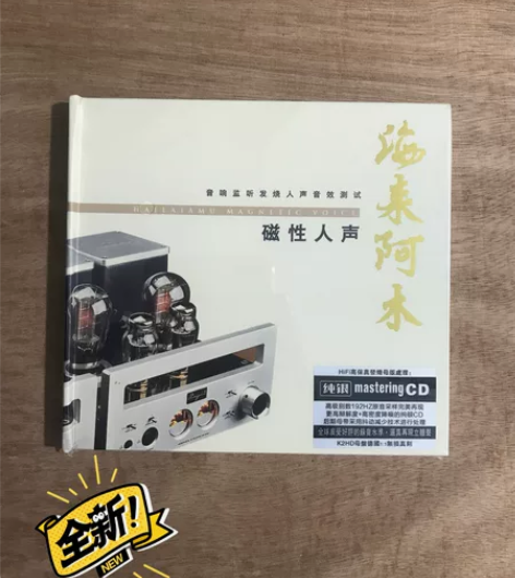CD碟片 磁性人声 海来阿木 纯银版 感兴...