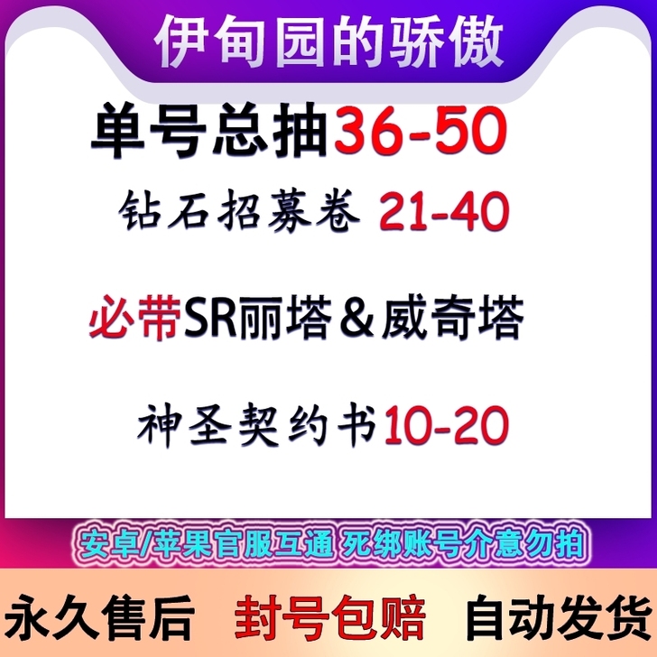 伊甸园的骄傲初始号自抽号开局号自选号国服官...