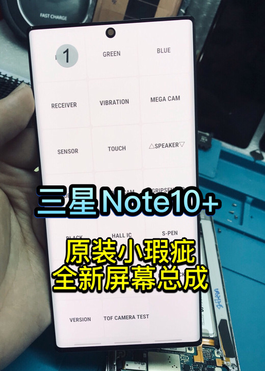 三星note10+ note9 原装拆机屏...