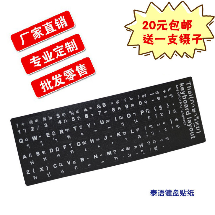 泰语 泰文键盘贴膜 ##amp；helli...