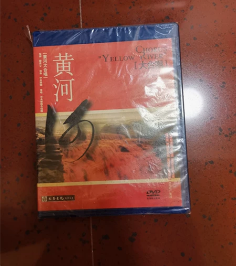 黄河 大合唱 DVD专辑 唱片全新未拆，售...