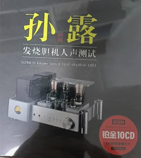 孙露cd唱片正版发烧歌曲试音碟高品质无损音...
