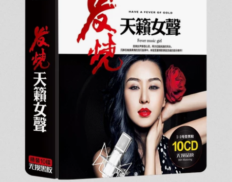 正版车载发烧cd碟片 无损音乐试音女声HI...