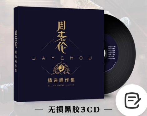 jay专辑周杰伦cd正版流行音乐高音质唱片...