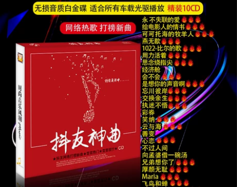 2022正版汽车载CD碟片网络抖友新歌流行...