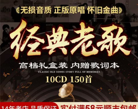 经典老歌车载cd正版无损音乐怀旧歌曲高品质...