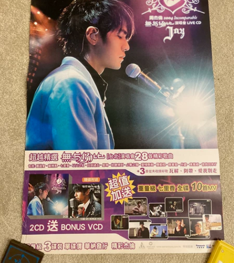 周杰伦《无与伦比》演唱会香港唱片行宣传海报...