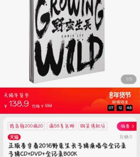 李宇春野蛮生长实体专辑,缺一张光碟和外壳 ...