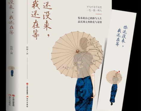 随笔正版包邮你还没来我还在等民国大师林徽因梁