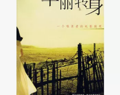 二手包邮【二手95新】华丽转身－一个唯美者...