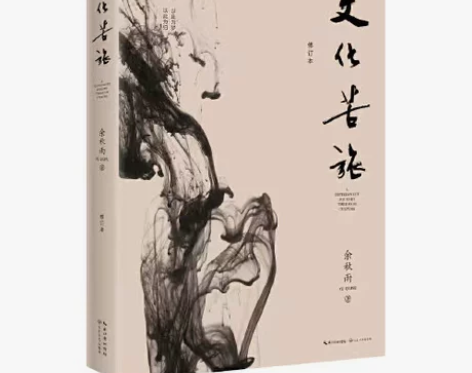 【30周年纪念版】余秋雨:文化苦旅 中国现...