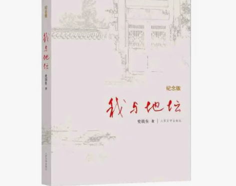 我与地坛(纪念版)史铁生著 中国现当代随笔...
