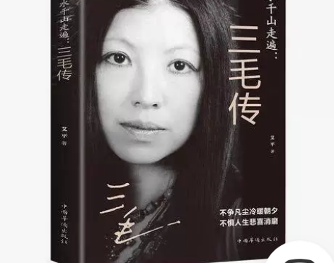 万水千山走遍:三毛传民国才女人物传记民国才...