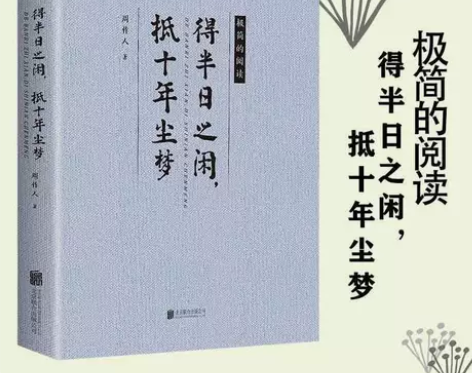 得半日之闲，抵十年尘梦 周作人散文  中国...
