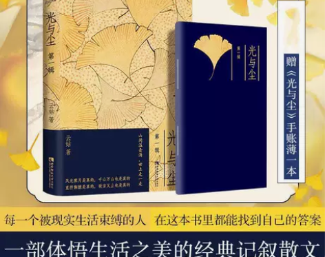 光与尘 第一辑 中国现当代随笔借山而居同类...