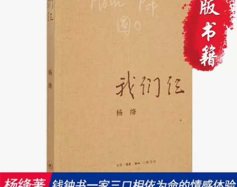 【当当网 正版包邮】我们仨 新版 杨绛著...