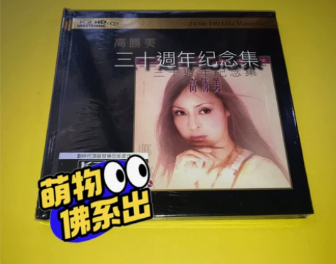 高勝美 三十周年记念集 k2 感兴趣的话点...