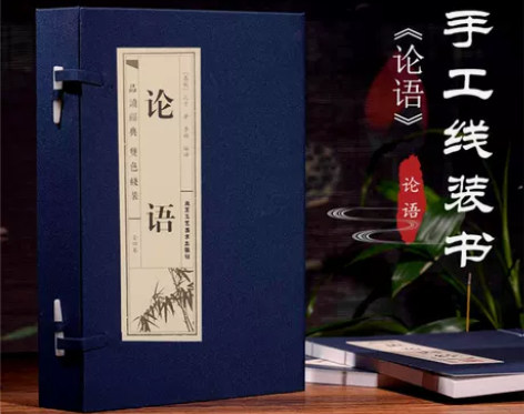 国学经典线装书籍全4卷论语正版全集完整版