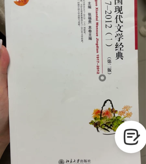 中国现代文学经典1917-2012一第二版...