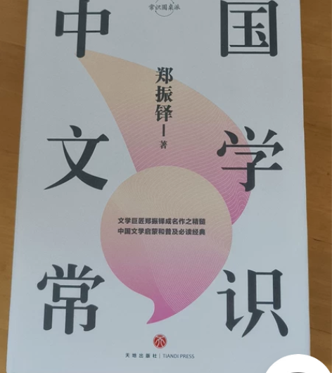 中国文学常识，几乎全新 感兴趣的话点“我想...