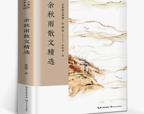余秋雨散文精选 正版书 名家散文典藏 余