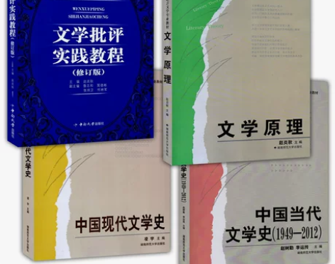 湖南师范大学712考研 中国现当代文学史文...