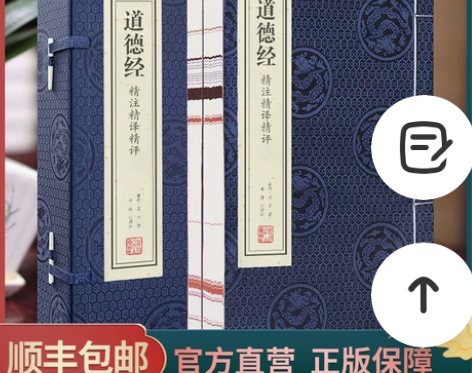 善品堂藏书道德经正版原著 老子 1函2册精...