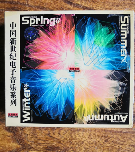 中国新世纪电子音乐系列CD碟,外塑封已脱落...